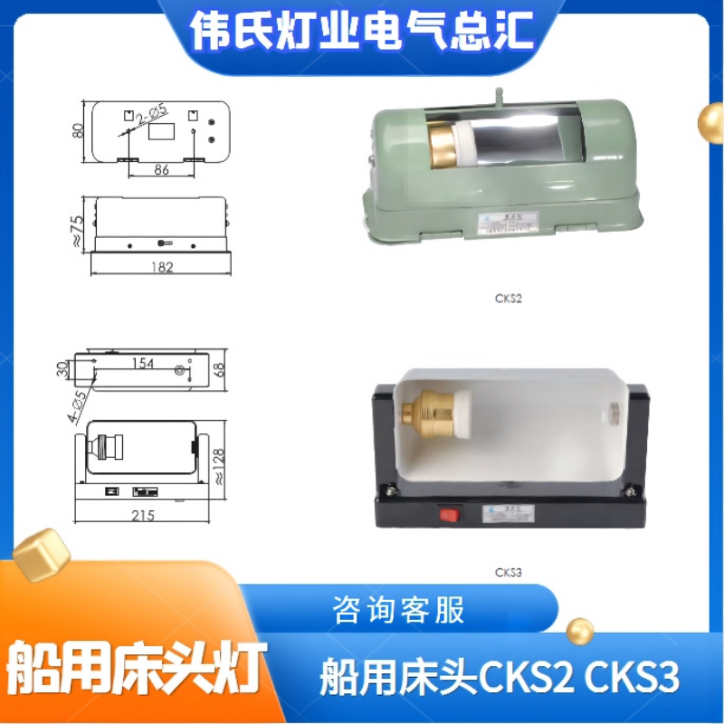 上海亮舟船用床头灯cks2cks3