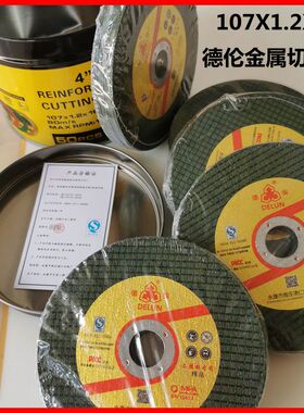 德伦107X1.2X16mm切不锈钢铜铝金属切割片纤维增强树脂切割砂轮片