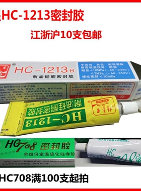 锡星HC-1213B/708耐油硅酮螺纹密封胶半流淌灰色粘合剂快干胶水