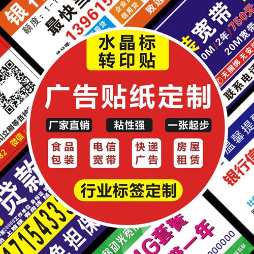 不干胶贴纸定制包邮防水烫金标签封口透明pvc二维码水晶标转印贴 - 封面