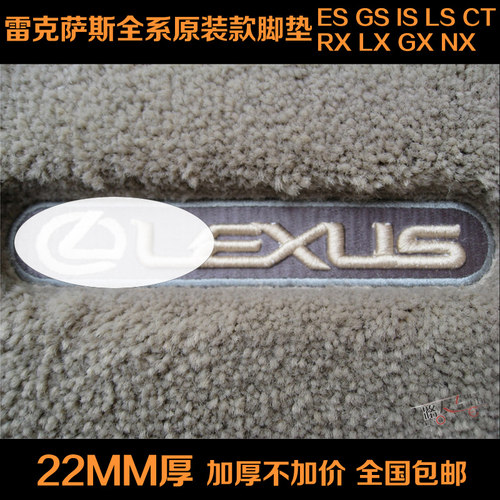 定制雷克萨斯原装款加厚款脚垫