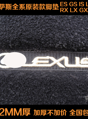 适用雷克萨斯LX470 LX570 IS200 IS250 IS300NX200脚垫专用地毯