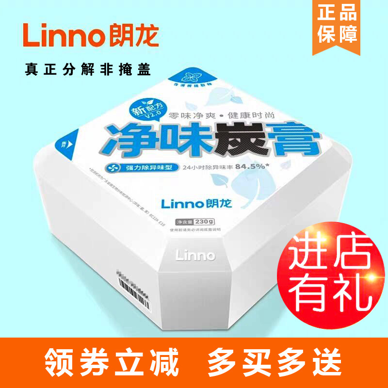 朗龙净味炭膏车载香水汽车香膏车内除味除臭除异味车用除甲醛碳膏