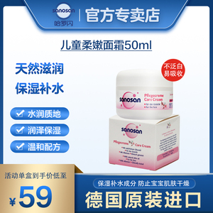 德国进口哈罗闪儿童面霜宝宝滋润保湿润肤霜大童敏感肌肤专用面霜