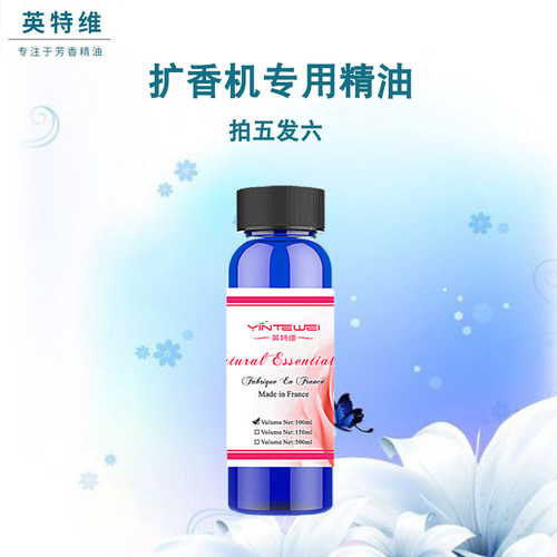 纯植物英特维增香香薰精油补充液