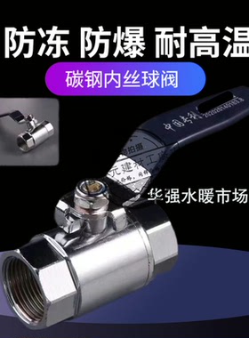 耐冬水管阀门室外防冻阀门耐高温内螺纹大流量球阀门DN15 20 3240