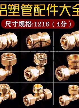 铝塑管铜接头4分直接弯通三通1216四分铜管件 太阳能热水器配件
