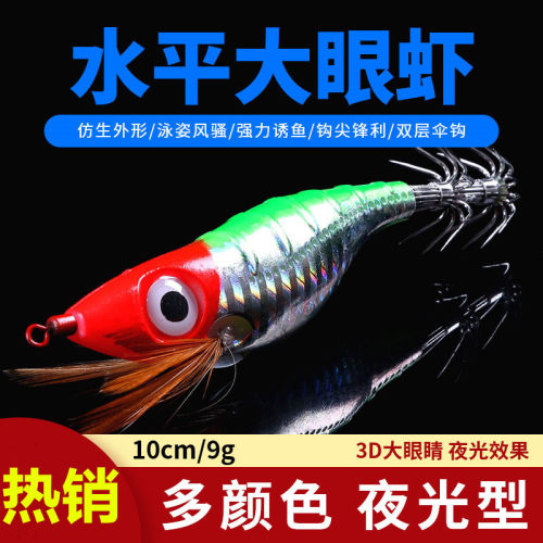 浮水木虾鱼饵带响珠配重铅水平大眼虾假饵远投海钓船钓鱿鱼饵套装