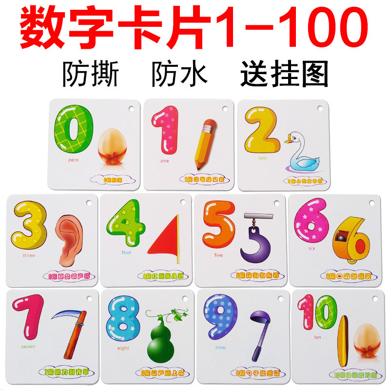 儿童学数字1到100,儿童学数字1到10,1到100数字表儿童(第6页)_大山谷图库
