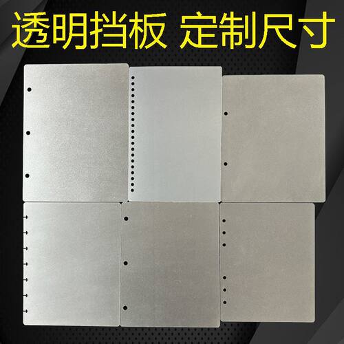 相片内芯挡板定制尺寸