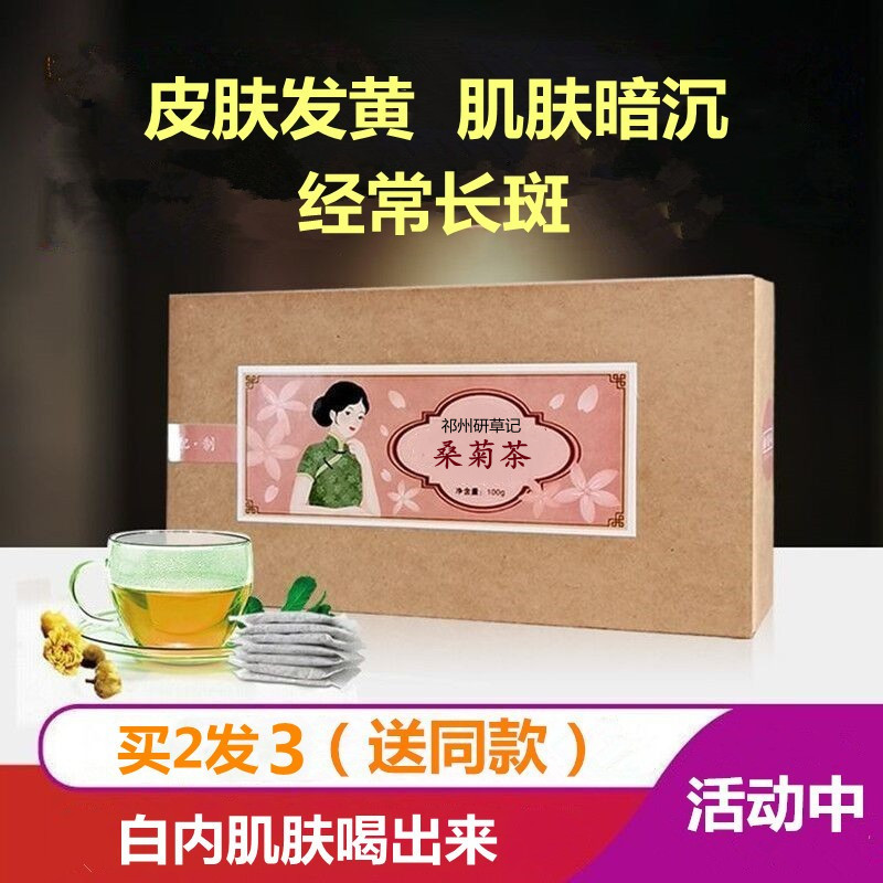 美容美颜淡斑去斑美白内调调理去黄褐斑养生花茶组合女桑菊仙子