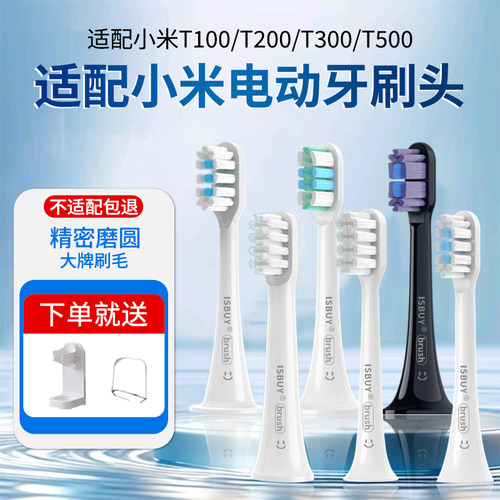 适配小米电动牙刷头替换头米家成人通用T300/500/501/200/301
