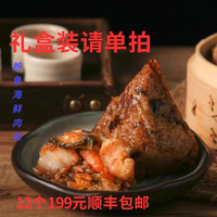 鮑魚海鮮肉粽禮盒12個(gè)裝端午粽子 順豐包郵偏遠(yuǎn)除外