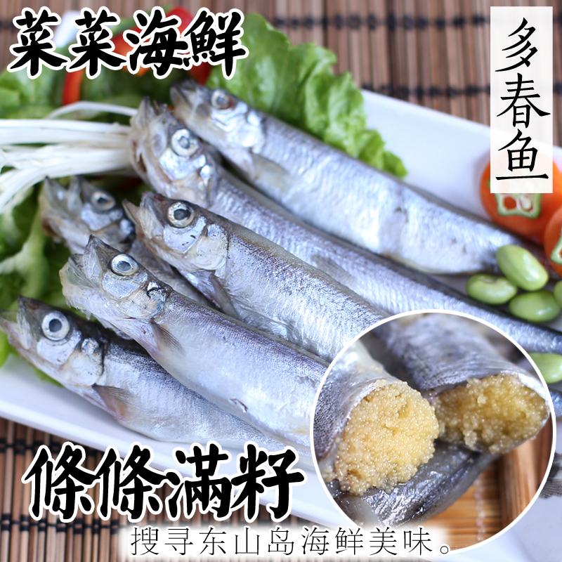 菜菜海鲜 冷冻带籽多春鱼 500g/20条左右 煎炸烤都合适 水产肉类/新鲜蔬果/熟食 多春鱼（新） 原图主图