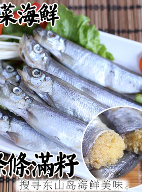 菜菜海鲜冷冻带籽多春鱼
