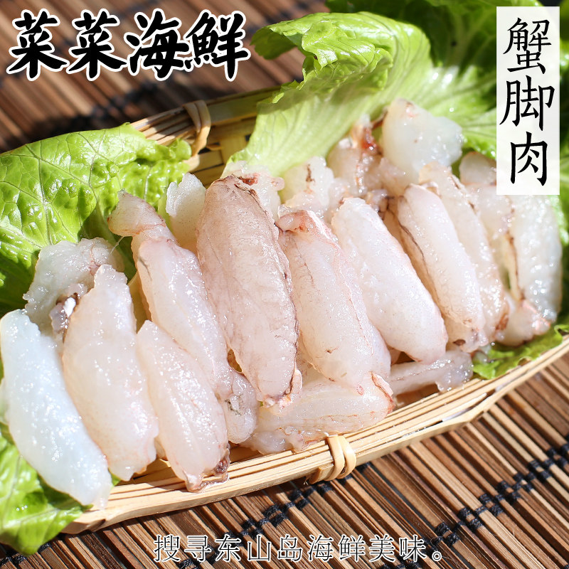菜菜海鲜 冷冻梭子蟹蟹脚肉蟹腿肉爆炒煮粥炒饭都合适200克/盒