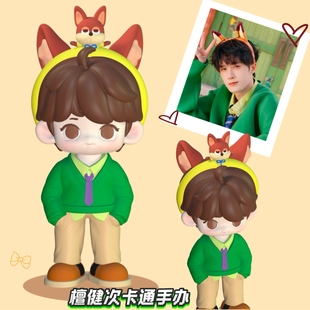 檀健次周边卡通手办盲盒公仔生日圣诞礼物小炭火挂件应援照片定制