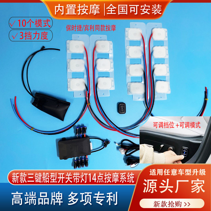 汽车内置座椅三键船型开关带灯12/14点纯按摩系统舒缓腰背臀四季