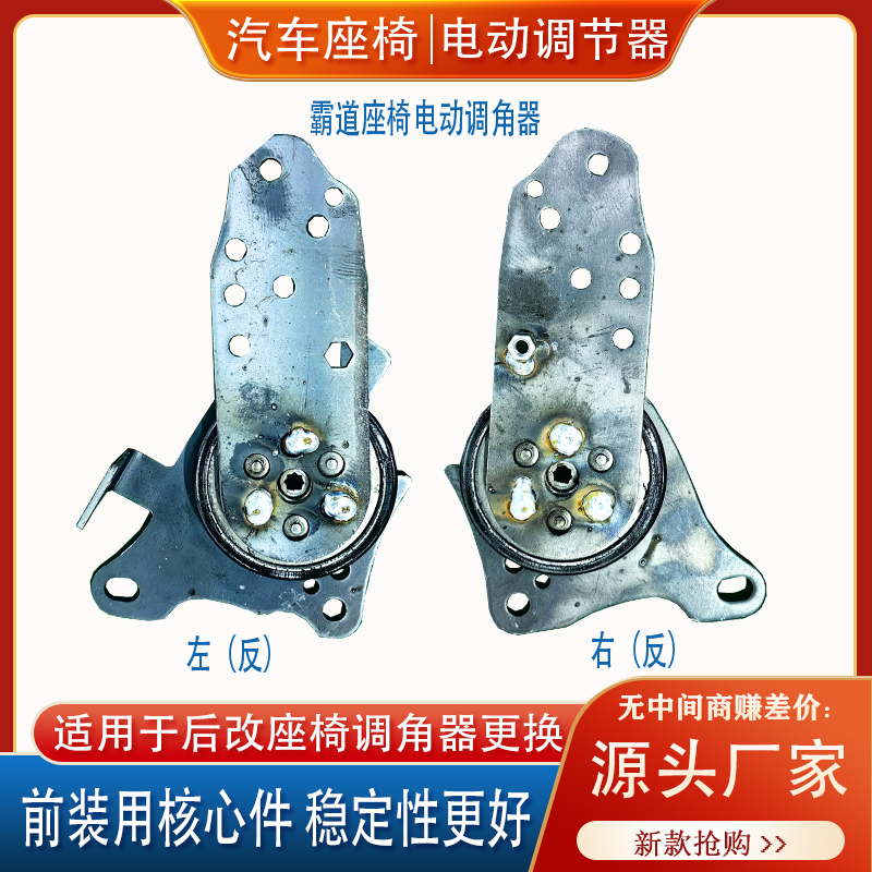 适用丰田雷凌卡罗拉霸道酷路泽赛那中排电动座椅调角器万能调节器