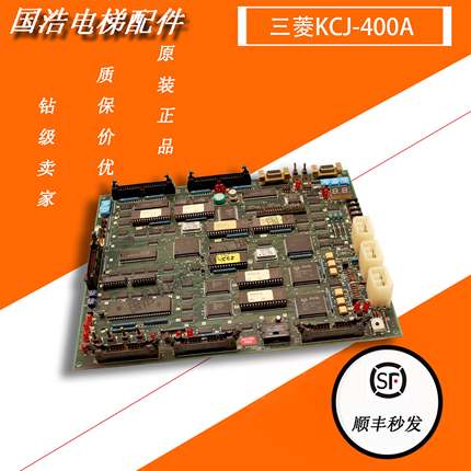 三菱GPS-1电梯主板KCJ-400A原装PCB 线路板KCJ400A 现货热卖 秒发