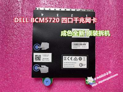 全新 戴尔DELL 0FM487 博通BCM5720 四口千兆网卡 R730R720R740议