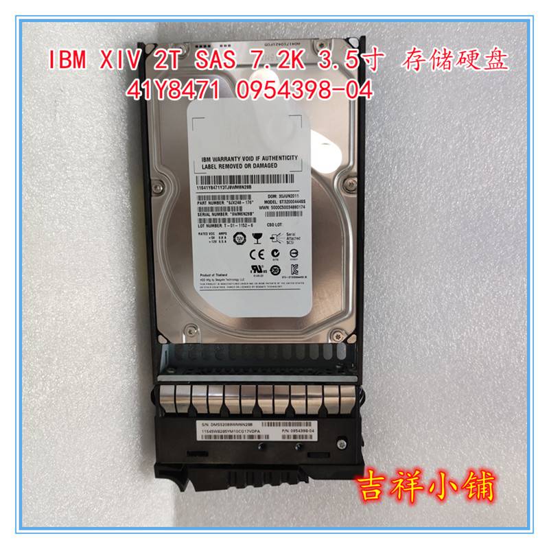 IBM 2T SAS7.2K 3.5 6GB V7000存储服务器硬盘41Y8471 0954398-04-封面