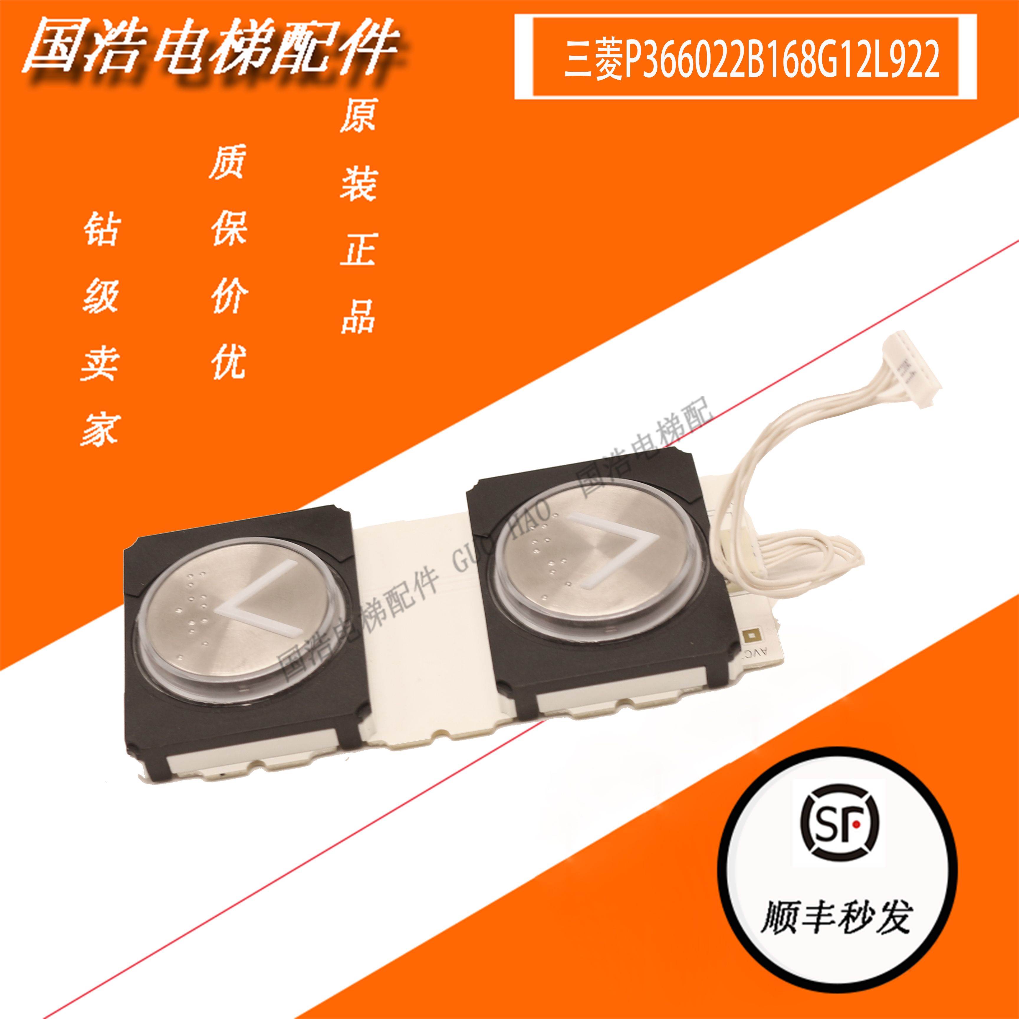 三菱电梯外呼按钮板 p366022b168g12l922 全新现货 实物拍摄议价