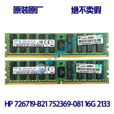 原装HP 726719-B21 752369-081内存16GB 2Rx4 PC4-2133P REG ECC