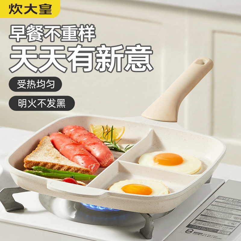 炊大皇大白早餐神器简约家用平底锅辅食锅不粘煎锅通用磁通复合底