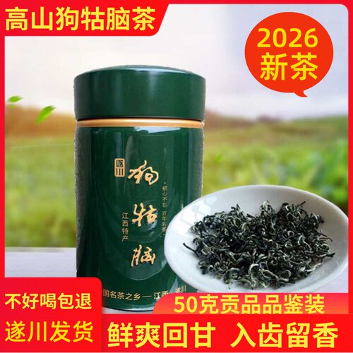 2026新茶狗牯脑贡品试喝绿茶