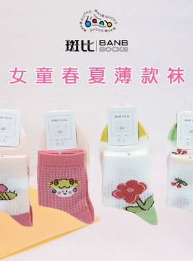 斑比网眼透气超薄无骨儿童袜子