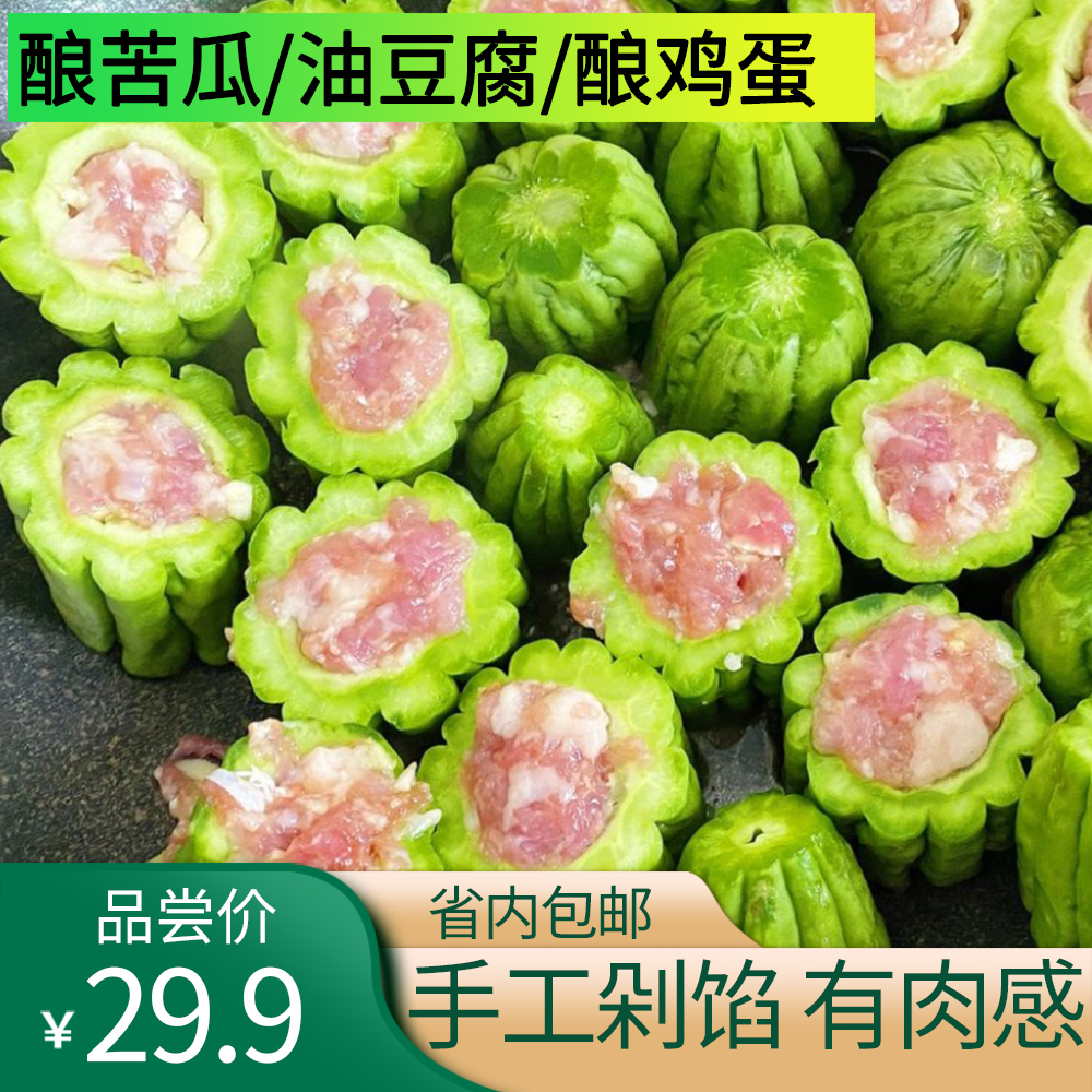 广东客家酿三宝龙川鲜肉酿苦瓜/油豆腐/酿春鸡蛋让豆腐 两斤起订