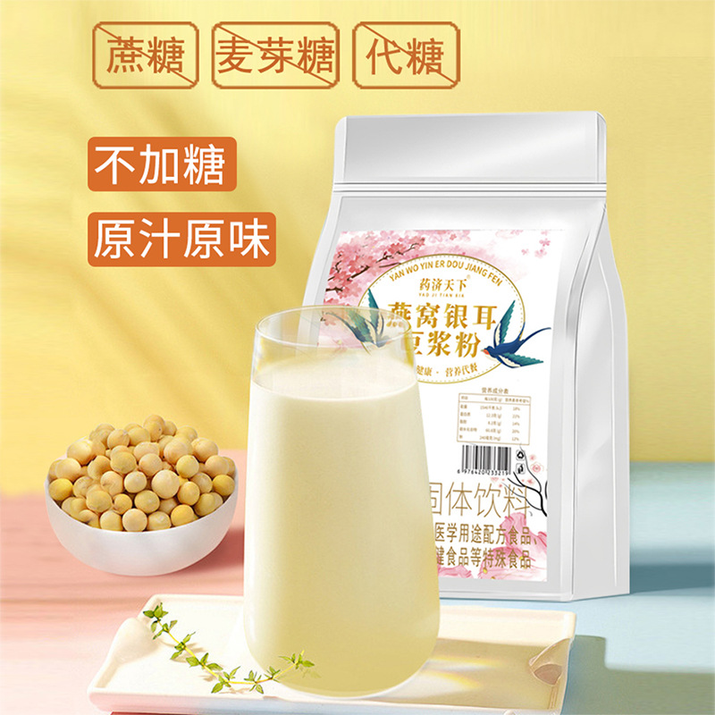 燕窝银耳豆浆粉养颜滋补冲饮代餐