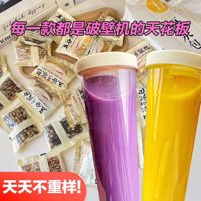 豆浆包五谷杂粮豆料打豆浆原料的破壁机专用食材包熟早餐豆子料包