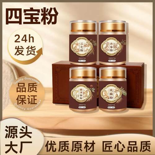 正宗四宝粉西洋参三七石斛超细