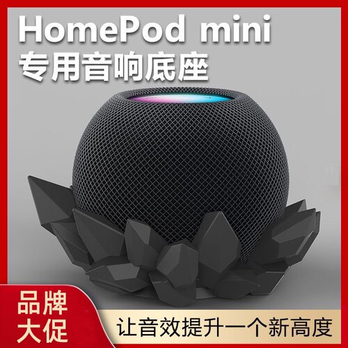 苹果Homepod mini支架底座Apple苹果智能音箱支架底座3D光固打印