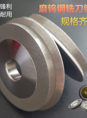 SDC/CBN砂轮 磨刀机专用砂轮合金砂轮磨钨钢MR-13A钻头EMR12S系列