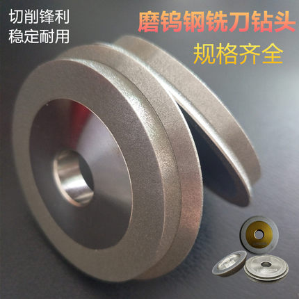 SDC/CBN砂轮 磨刀机专用砂轮合金砂轮磨钨钢MR-13A钻头EMR12S系列