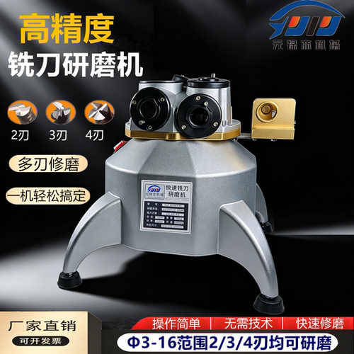 傻瓜式铣刀研磨机修磨钨钢刀具