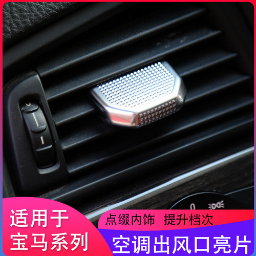 宝马5系/3系/X3/X4/X5/X6/X7/空调风口调节杆拨片装饰亮片贴