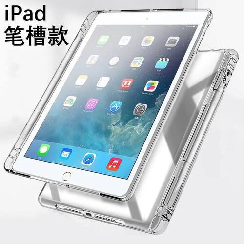 带笔槽透明全包软壳iPad保护套壳