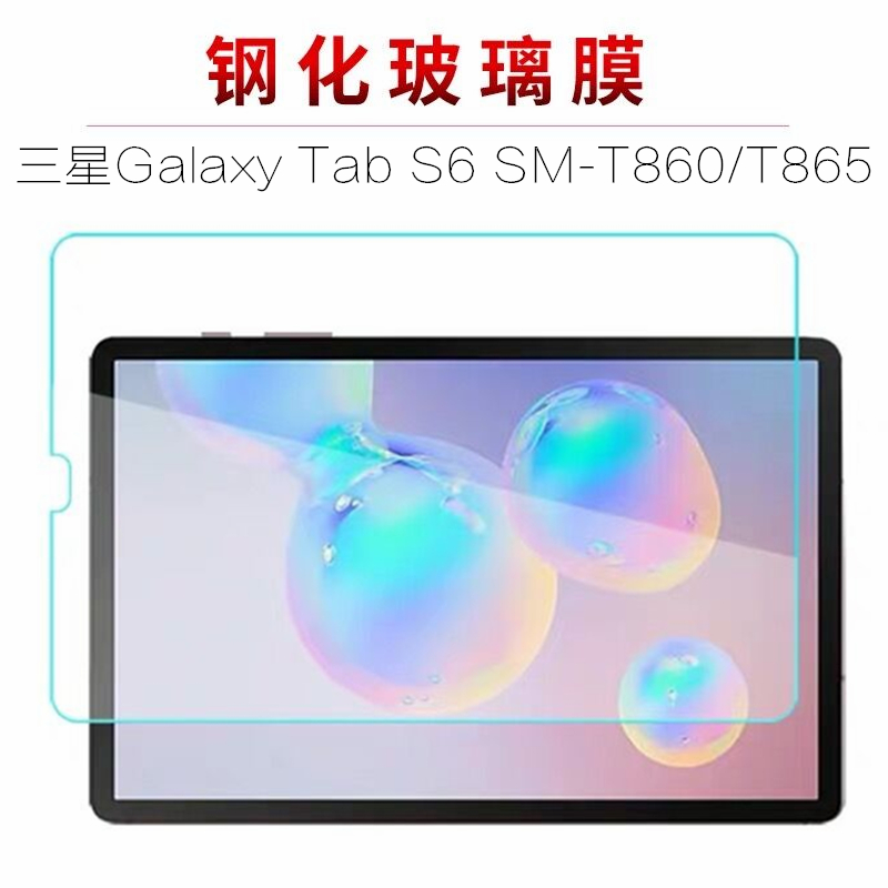 全覆盖钢化玻璃膜三星S9+876贴膜