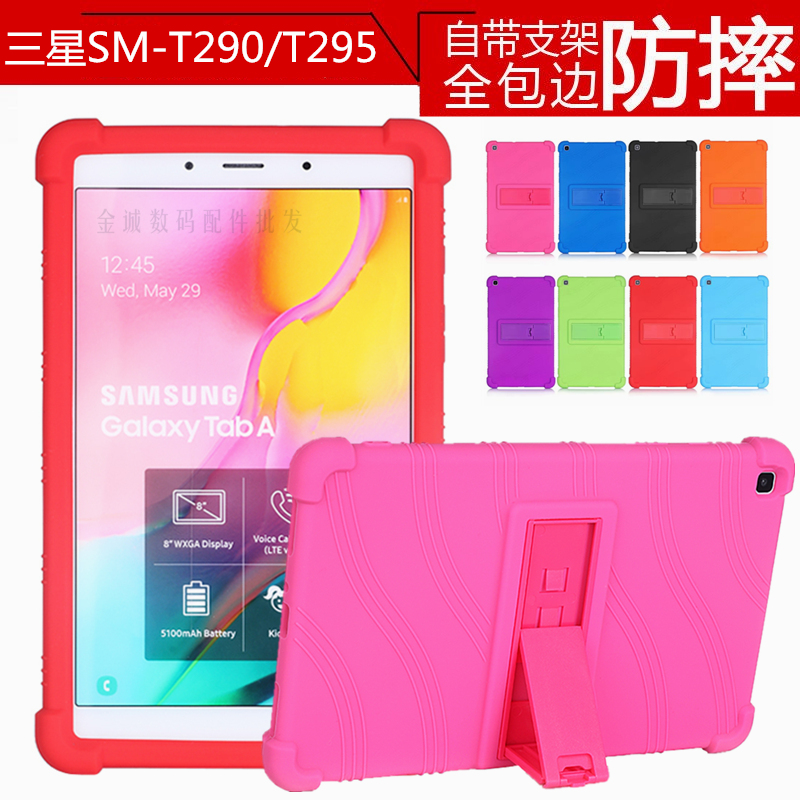 全包防摔硅胶套三星T290平板外壳