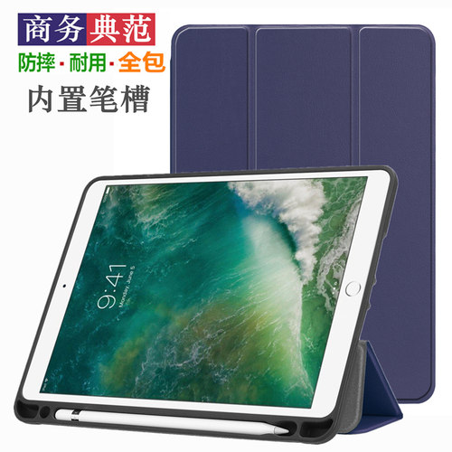 带笔槽iPad9.7平板电脑硅胶软壳