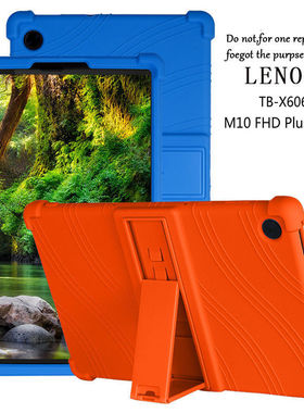 适用联想M10 PLUS保护套10.3英寸平板电脑TB-X606F/M/N硅胶支架外壳M10plus增强版Lenovo TB-X616M全包防摔套