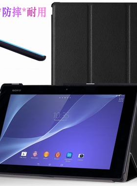 适用索尼Xperia Tablet Z2平板电脑保护套SGP541/511/512皮套三折支架全包防摔超薄外壳