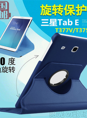 适用于三星Galaxy Tab E 8.0 SM-T377V保护套SM-T375P平板电脑外壳360旋转支架T3777皮套翻盖全包防摔壳简约