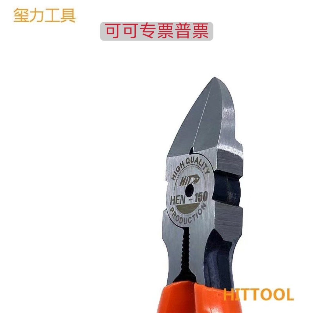玺力水口钳HIT/玺力塑料航模专用