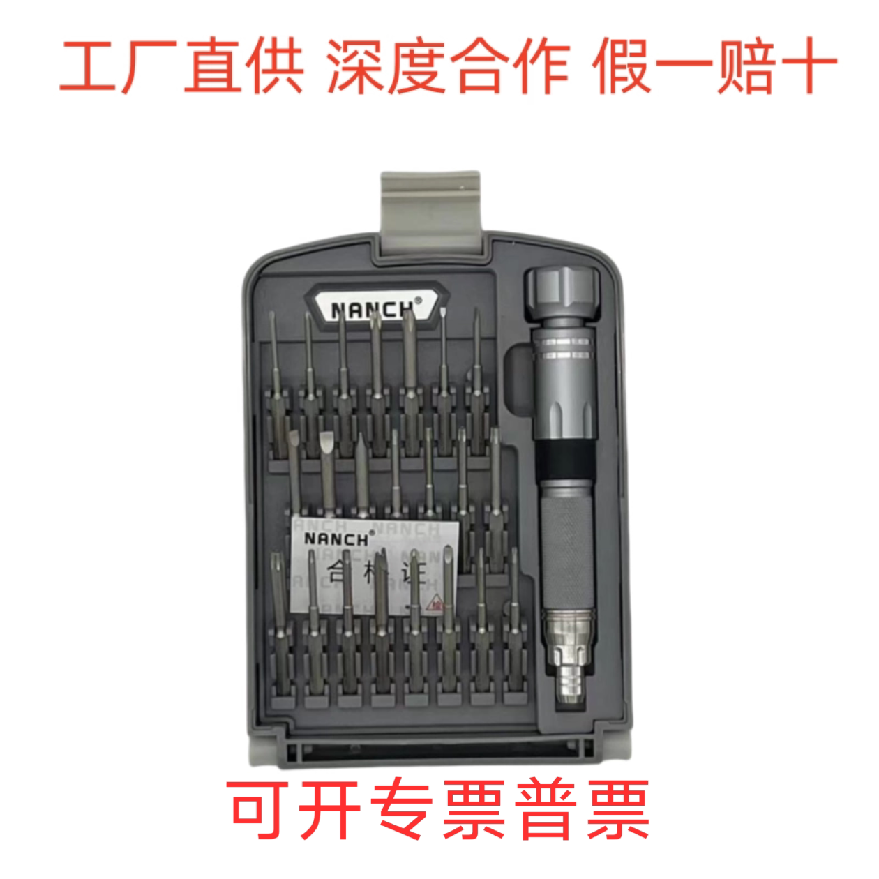 南旗螺丝刀23合1螺丝刀S2批头