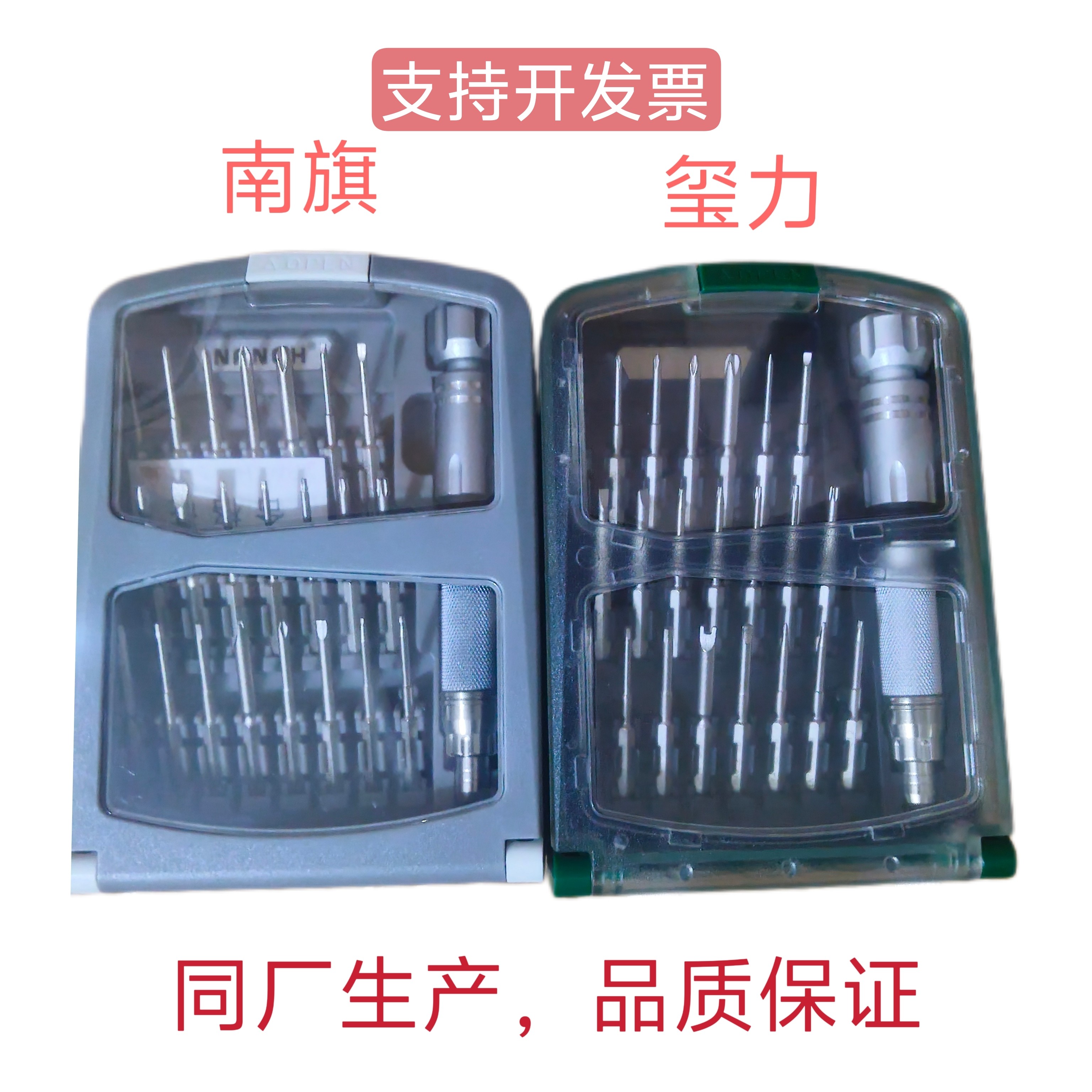 南旗/玺力22合1 23合1 组合螺丝刀S2主流进口合金钢手机电脑拆机